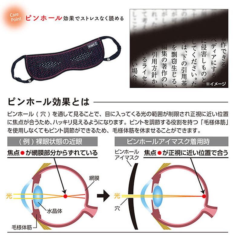 癒しアイマスク ピントアイ PINT-i 着けたまま 見える 眼精疲労 グッズ マホ 読書 パソコン プレゼント デスクワーク テレワーク 安眠 遮光 立体 目の疲れ |  | 02