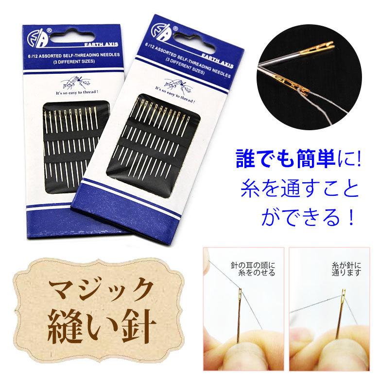 糸がカンタンに通る針 3種類 12本セット 縫い針 手縫い針 裁縫 簡単 糸通し 針 家庭科 パッチワーク キルト 手芸用品 おうち時間 材料 手芸 洋裁 ソーイング Za92 Dami 通販 Yahoo ショッピング