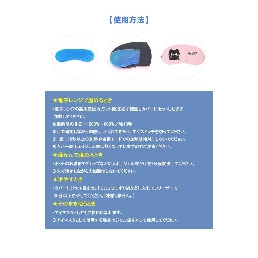 20カラー WAY アイマスク クール ホット 冷温 ジェル  温冷タイプ 睡眠 アイマスク 軽量 旅行 疲れ目 繰り返し 温感 冷感 ホット かわいい 安眠 |  | 05