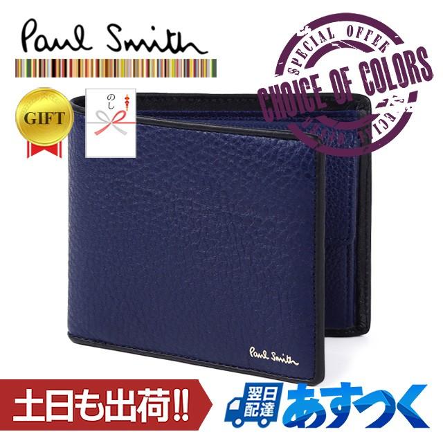ポールスミス 財布 二つ折り マルチストライプ タブ Psc616 紺 メンズウォレット ギフト のし Psc616 Nvy Dan D ディーアン ディー 通販 Yahoo ショッピング