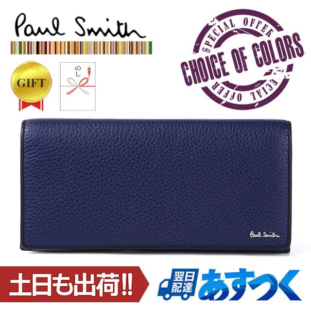 ポールスミス 長財布 メンズ マルチストライプ タブ PSC617 紺 ロングウォレット/ギフト のし｜dan-d