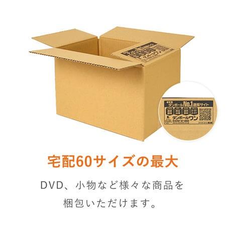 ダンボールワン ダンボール 段ボール箱 宅配60サイズ広告入り 240×160