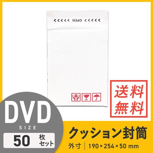 注目ショップクッション封筒DVDサイズ 口幅190×高さ254＋折り返し50mm（外寸） 50枚セット