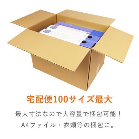 ダンボールワン ダンボール 段ボール箱 宅配100サイズ最大規格サイズ