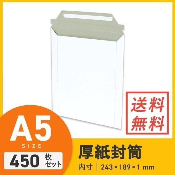 ネコポス クリックポスト対応 A5 厚紙封筒 開封ジッパー付き 深さ 1 1 450枚セット 243 1 Mm 1