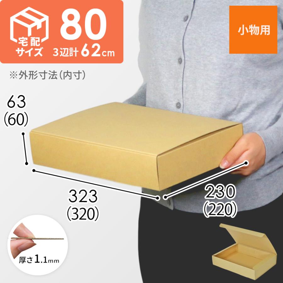 ダンボールワン フリーボックス（底面A4・深さ6cm） 100枚セット
