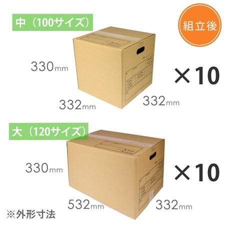 ダンボールワン ダンボール 引っ越し・配送用 単品セット 2〜3人用 