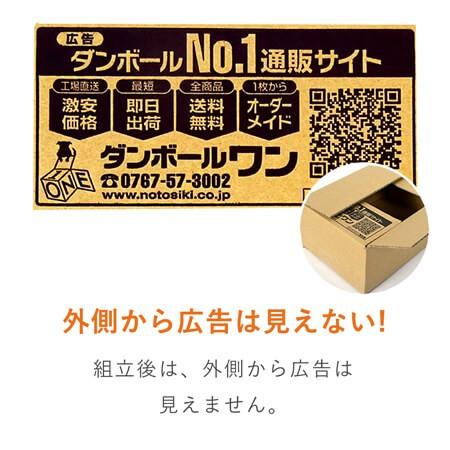 ダンボールワン ダンボール 段ボール箱 広告入り120サイズ高さ3段階