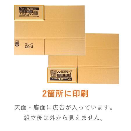 ダンボールワン ダンボール 段ボール箱 広告入り60サイズ 260×190×深さ