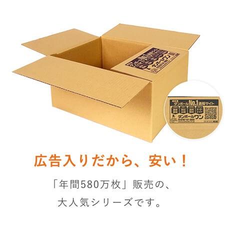 ダンボールワン ダンボール 段ボール箱 広告入り80サイズ 314×221×深さ