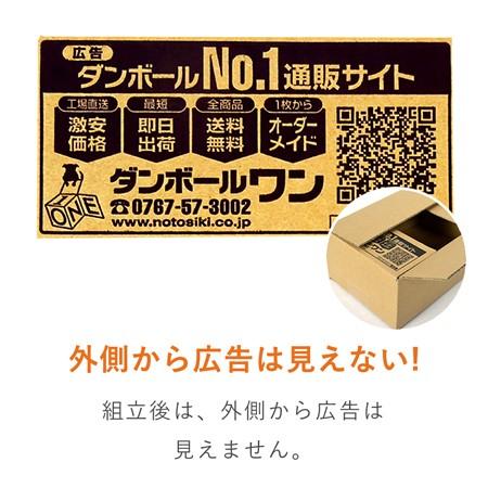 ダンボールワン ダンボール 段ボール箱 広告入り80サイズ 314×221×深さ