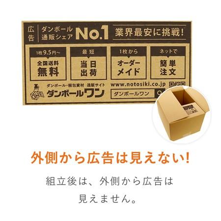 ダンボールワン ダンボール 段ボール箱 広告入り100サイズ 400×300×深