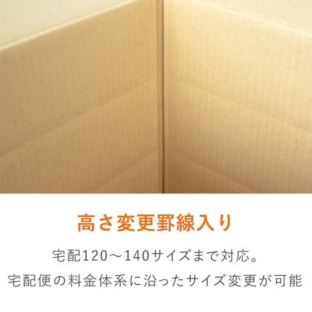 ダンボールワン ダンボール 段ボール箱 高さ変更可能宅配140サイズ 550