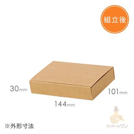 ダンボールワン ゆうパケット・クリックポスト最小サイズ N式 140 × 90