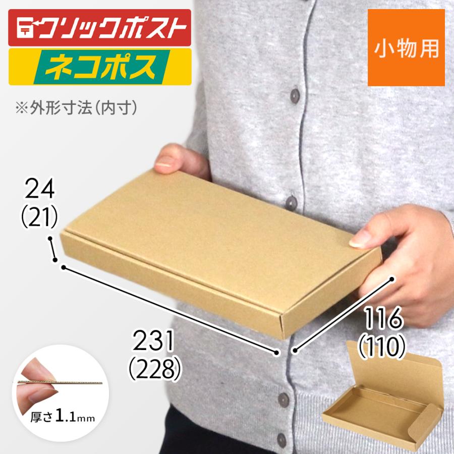 ダンボールワン 【ネコポス（最小サイズ）・定形外郵便】厚さ2.5
