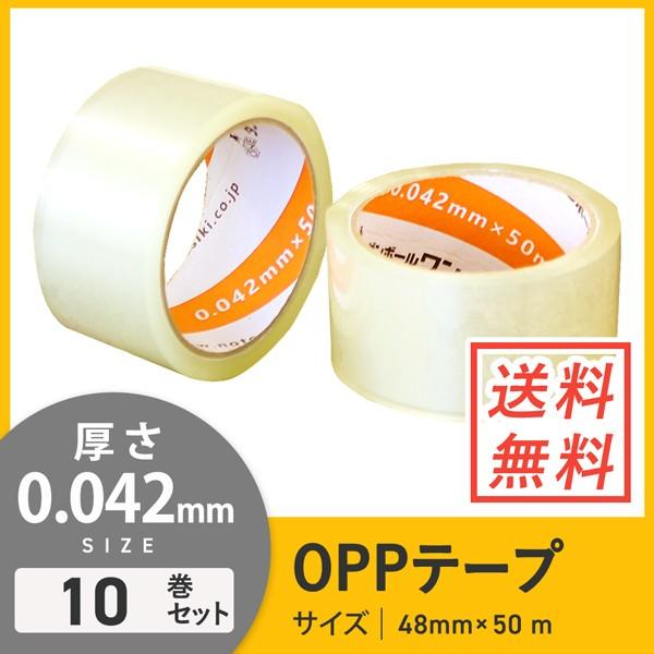 OPPテープ 48ｍｍ×50ｍ 軽・中梱包用／0.042mm厚 10巻セット｜danballone