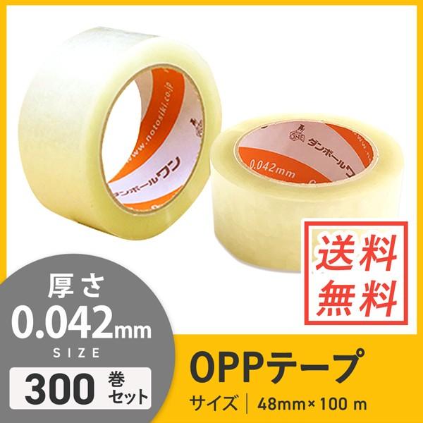 OPPテープ 48ｍｍ×100ｍ 軽・中梱包用／0.042mm厚 300巻セット