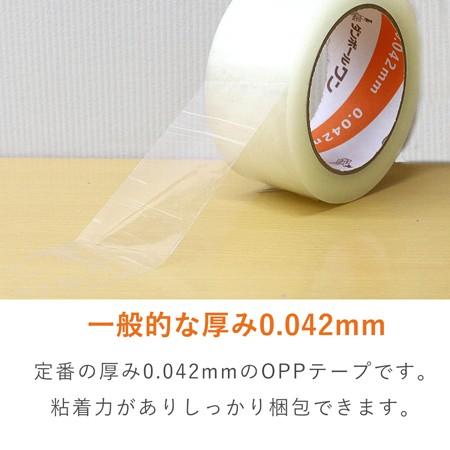 ダンボールワン OPPテープ 48mm×100m 軽・中梱包用／0.042mm厚 50巻