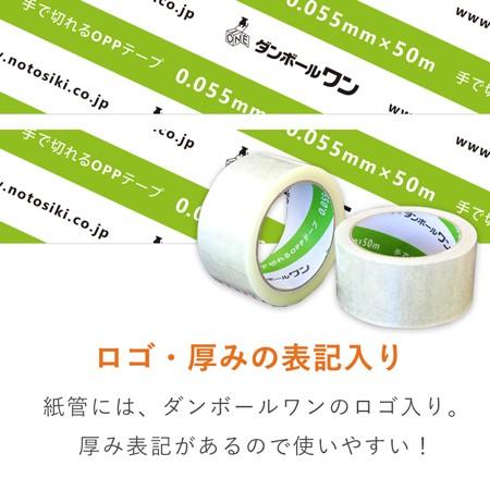 ダンボールワン OPPテープ 手で切れるタイプ 48mm×50m 軽・中梱包用