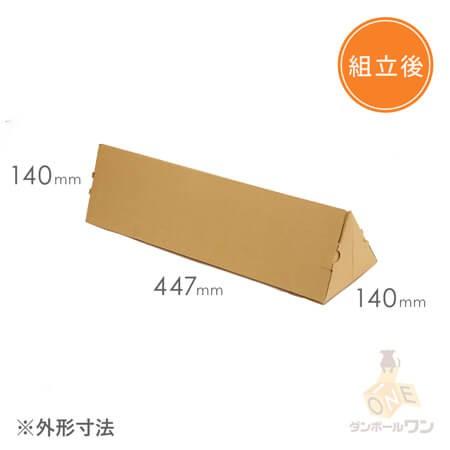 ダンボールワン ダンボール （段ボール箱） ポスター用三角ケース（A2