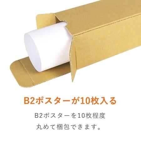 ダンボール （段ボール箱） ポスター用（B2サイズ） 宅配80サイズ 【80 × 80 × 深さ 535 mm】 100枚セット｜danballone｜03