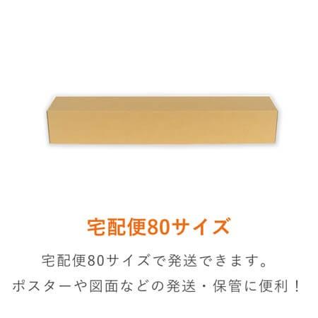 ダンボール （段ボール箱） ポスター用（B2サイズ） 宅配80サイズ 【80 × 80 × 深さ 535 mm】 100枚セット｜danballone｜04