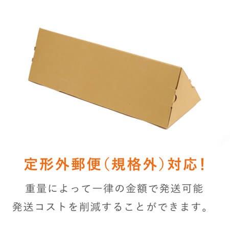 ダンボールワン ダンボール (段ボール箱) ポスター用三角 ダンボールワン ダンボール (段ボール箱) ポスター用三角