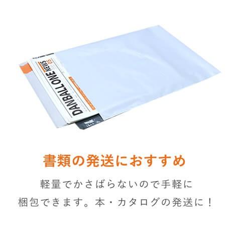 ダンボールワン 宅配ビニール袋（A4/ゆうパケット） 100枚セット