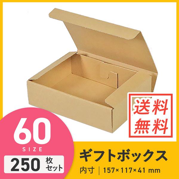 小物用ケース（内寸：157×117×41mm） 250枚セット