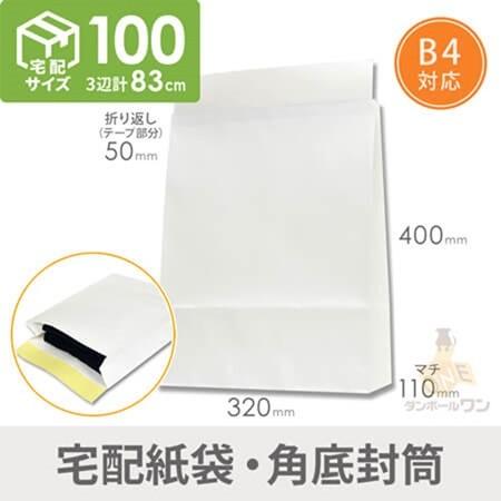 ダンボールワン 宅配袋 L（白） テープ付き 250枚セット : ダンボール