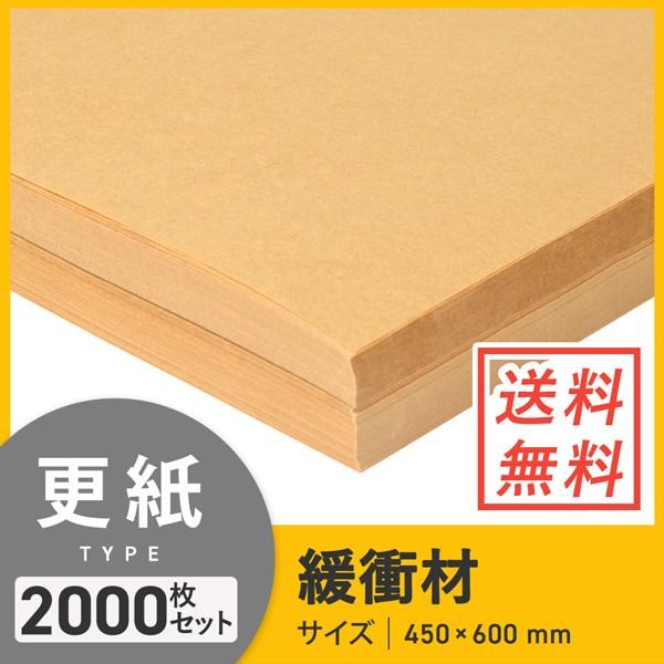 両更クラフト紙 50g 450×600mm 2000枚セット ZK02L2000ダンボールワンYahoo!店 通販 Yahoo