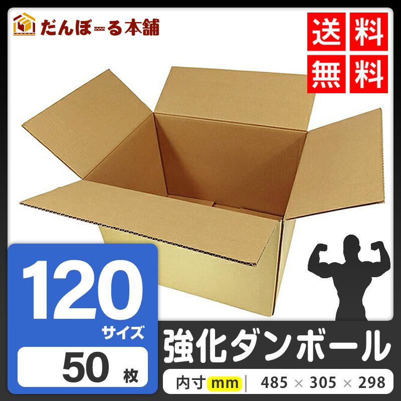 強化ダンボール 1サイズ 無地 印象のデザイン 10枚 5 合計50枚セット 段ボール箱 梱包箱 引っ越し タチバナ産業