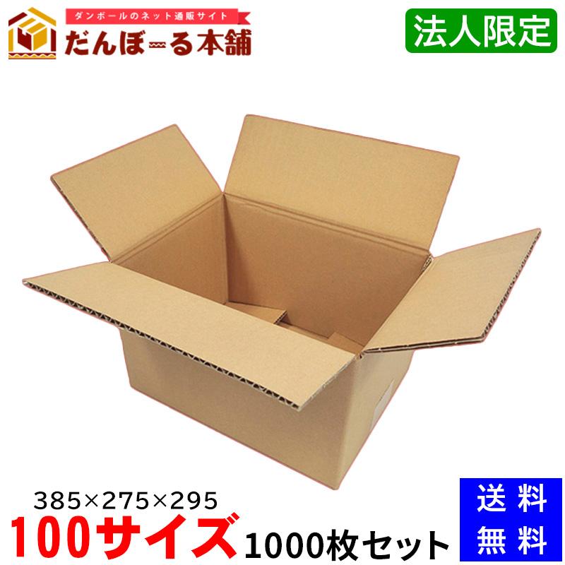 法人様限定】ダンボール 宅配 100サイズ 1000枚セット 25×18.5×15.5 (h