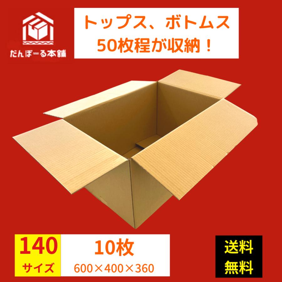 【在庫処分】ダンボール 宅配 140サイズ 10枚セット 60.5×40.5×3 ダンボール 宅配 140サイズ 10枚セット 60.5×40.5×37 (h) 段ボール