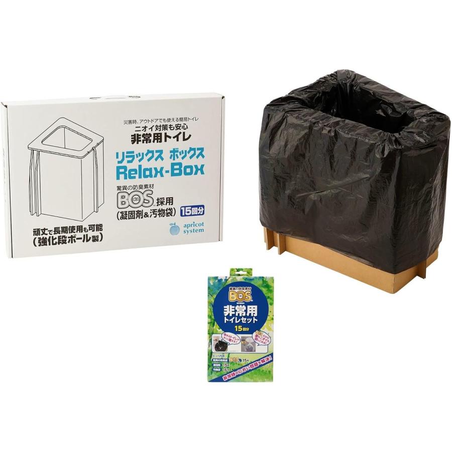 【日本製・防臭凝固剤BOS使用】非常用トイレ Relax-Box（リラックスボックス）15回セット ダンボール製 簡易組立 高耐久 災害時 収納 成人式 車中泊 | 
