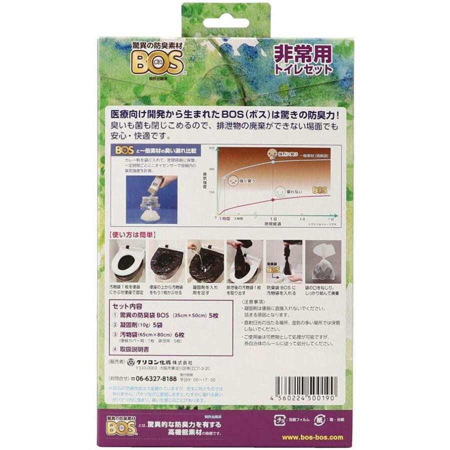 【日本製・防臭凝固剤BOS使用】非常用トイレ Relax-Box（リラックスボックス）5回セット ダンボール製 簡易組立 高耐久 災害時 収納 成人式 車中泊 |  | 05