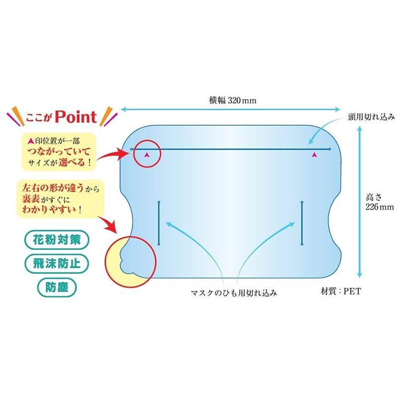 2Way フェイスシールド 10枚入り 長時間使用可 大掃除 引っ越し面 保護面 フェイスガード PET素材 透明 日本製 柔軟素材 成人式 大掃除 引っ越し タチバナ産業 |  | 01