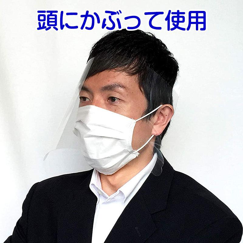 2Way フェイスシールド 10枚入り 長時間使用可 大掃除 引っ越し面 保護面 フェイスガード PET素材 透明 日本製 柔軟素材 成人式 大掃除 引っ越し タチバナ産業 |  | 06