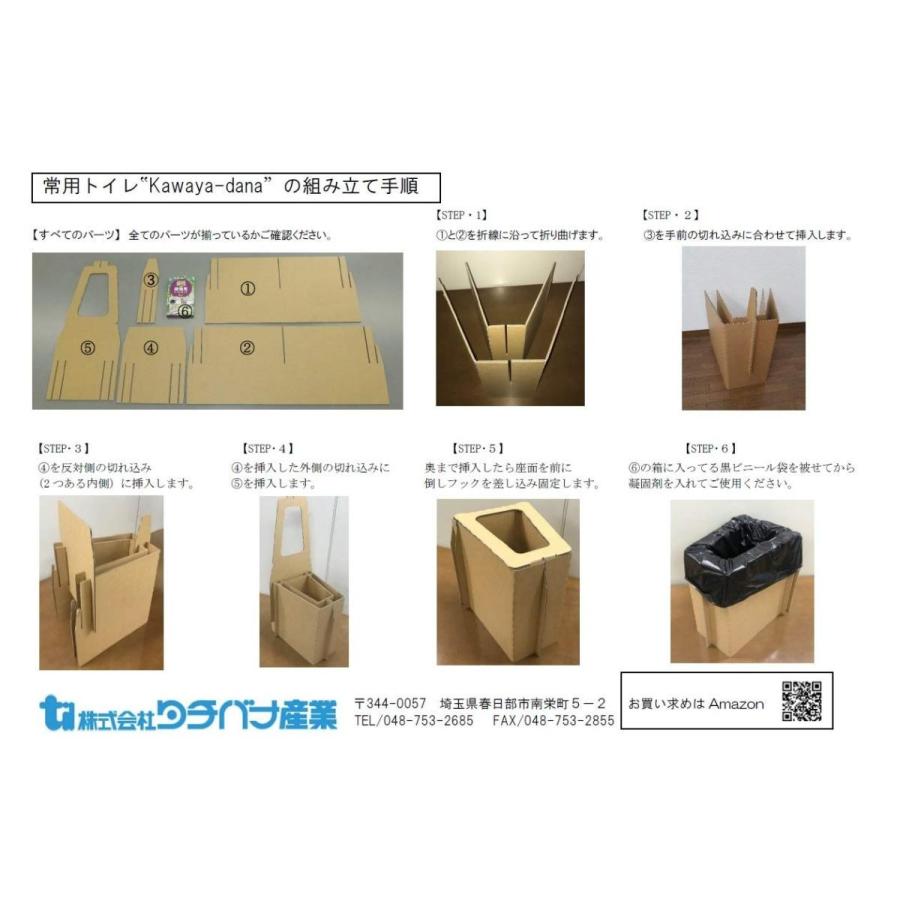 非常用トイレ Kawaya-dana (カワヤダナ) 15回セット 消臭袋付き 企業も採用 簡易トイレ 大掃除 引っ越しグッズ ダンボール 日本製 凝固剤 消臭 タチバナ産業 |  | 09