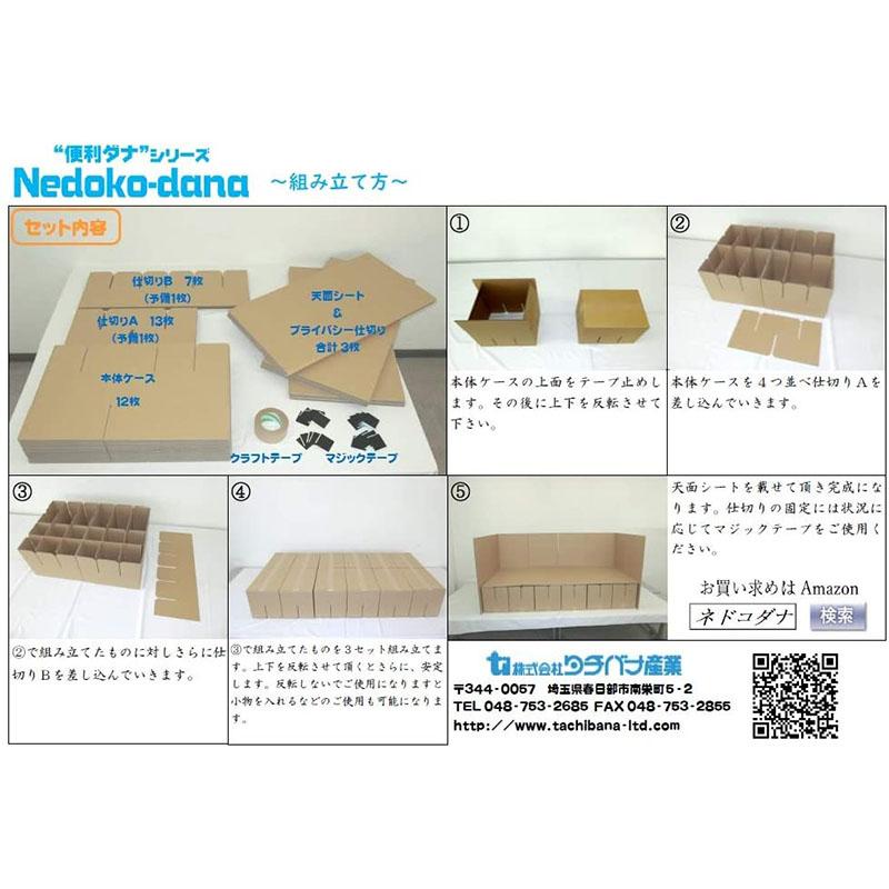 タチバナ産業 Nedoko-Dana (ネドコダナ) 非常用ベッド 緊急災害時用組立てベッド 企業も採用 ダンボール 組み立て式 防災グッズ プライバシー仕切付き｜danbolu-honpo｜03