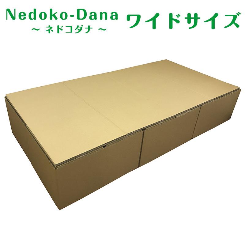 Nedoko-Dana (ネドコダナ) 非常用ベッド 緊急災害時用組立てベッド 企業も採用 ダンボール 組み立て式 コンパクト収納 防災グッズ ワイドサイズ タチバナ産業 | 