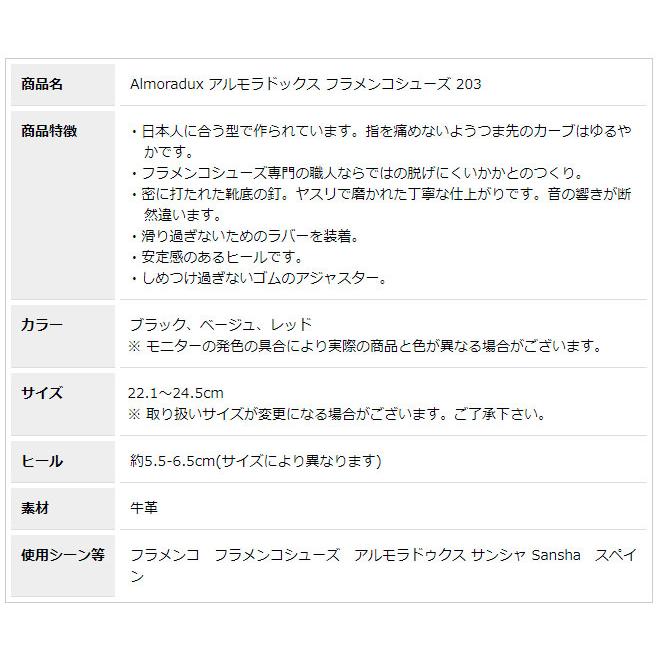 フラメンコシューズ フラメンコ シューズ アルモラドゥクス 203　 |  | 02