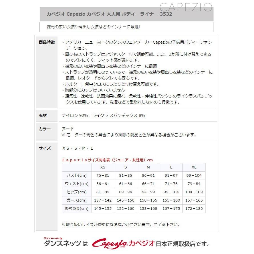バレエ アンダーウェア インナー カペジオ ボディーライナー 3532｜dance-nets｜06