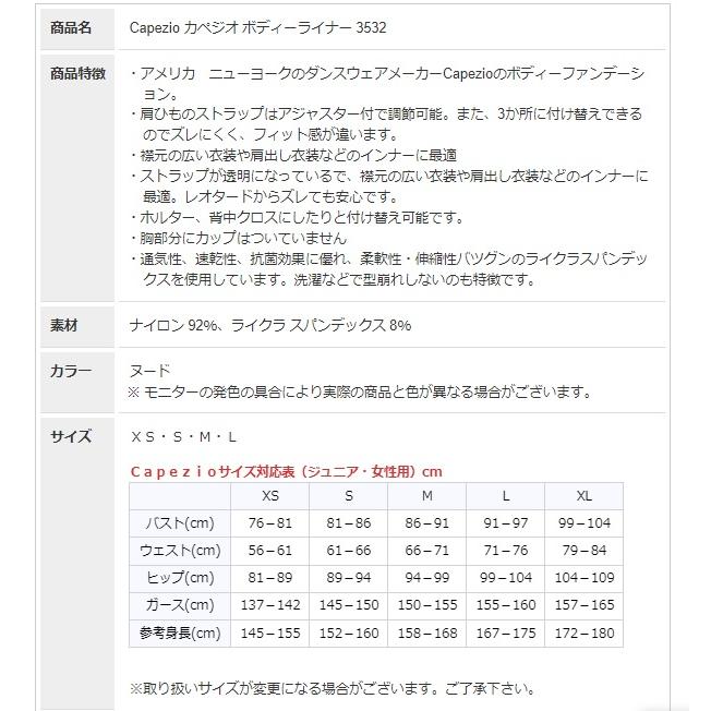 バレエ アンダーウェア インナー カペジオ ボディーライナー 3532 | CAPEZIO | 05