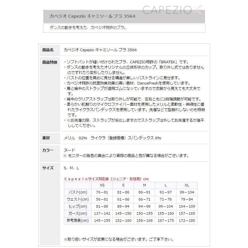 Capezio カペジオ キャミソール ダンス ブラ カップ付｜dance-nets｜07