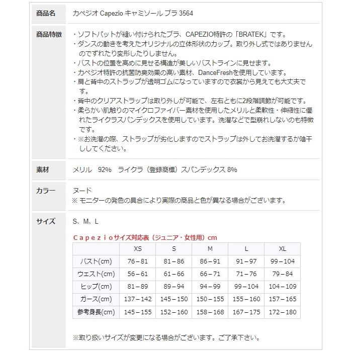 Capezio カペジオ キャミソール ダンス ブラ カップ付 外部倉庫 | CAPEZIO | 06