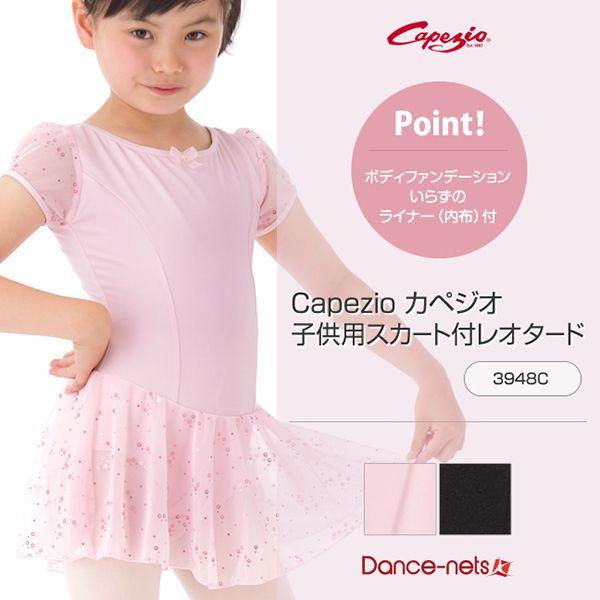 【在庫限り】バレエ レオタード 子供 キッズ スカート付 カペジオ 3948C | CAPEZIO