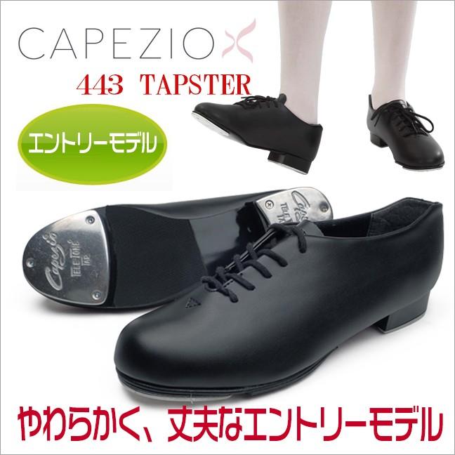 タップシューズ  タップダンス シューズ カペジオ Capezio 443(442)｜dance-nets