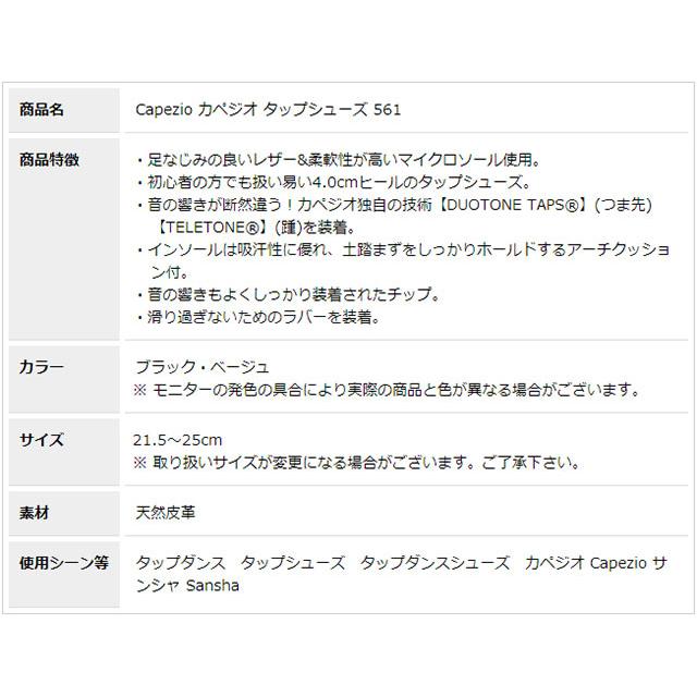 CAPEZIO（カペジオ） タップシューズ タップダンス シューズ Capezio