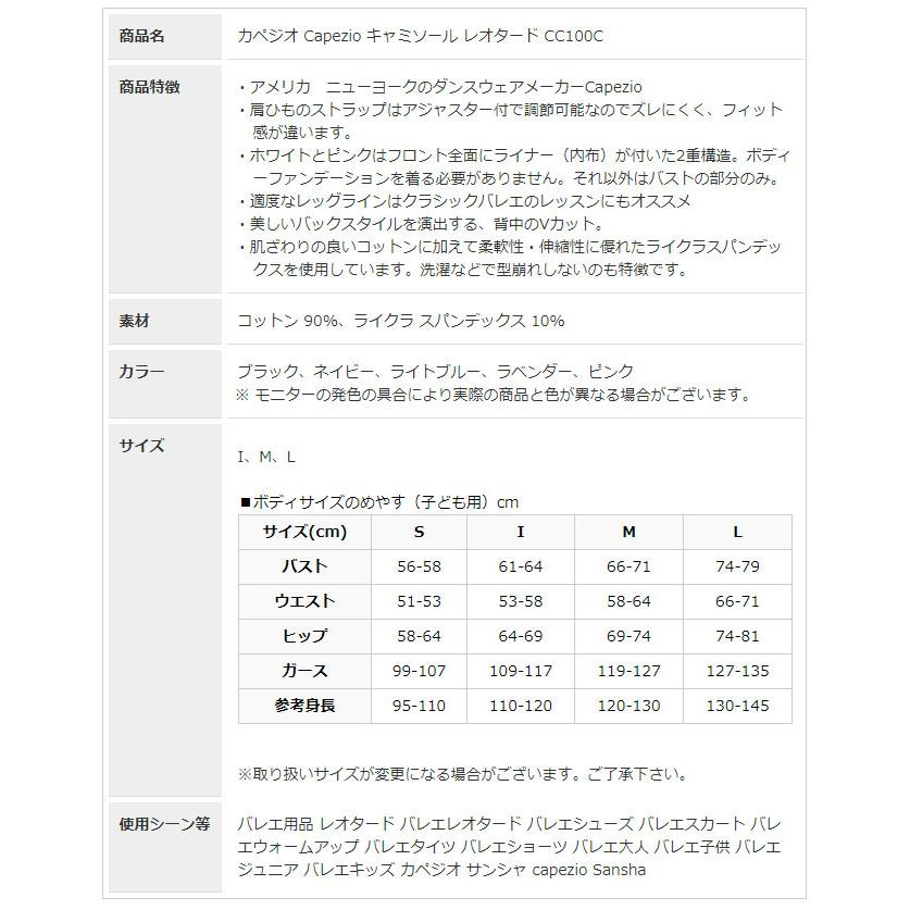 カペジオ Capezio キッズ キャミソール レオタード  CC100C | CAPEZIO | 05